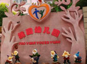 嘉定桃園(yuan)幼兒園